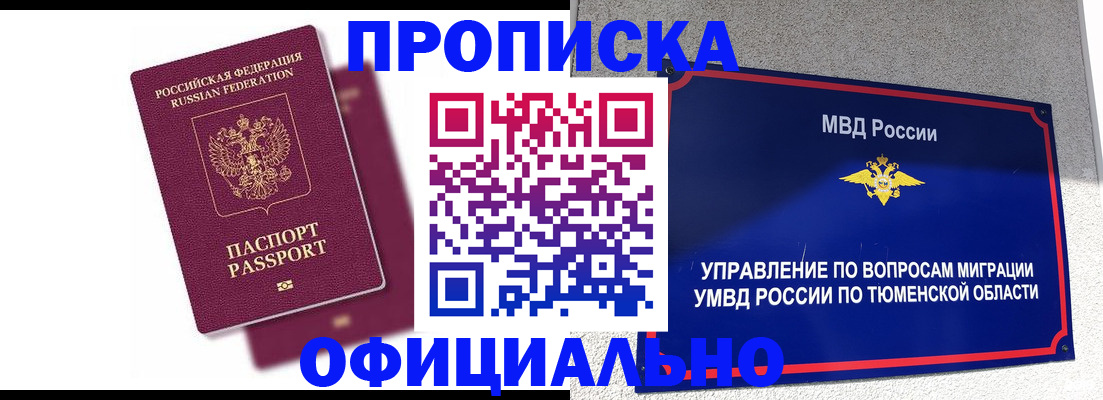 прописка от собственника в Троицке