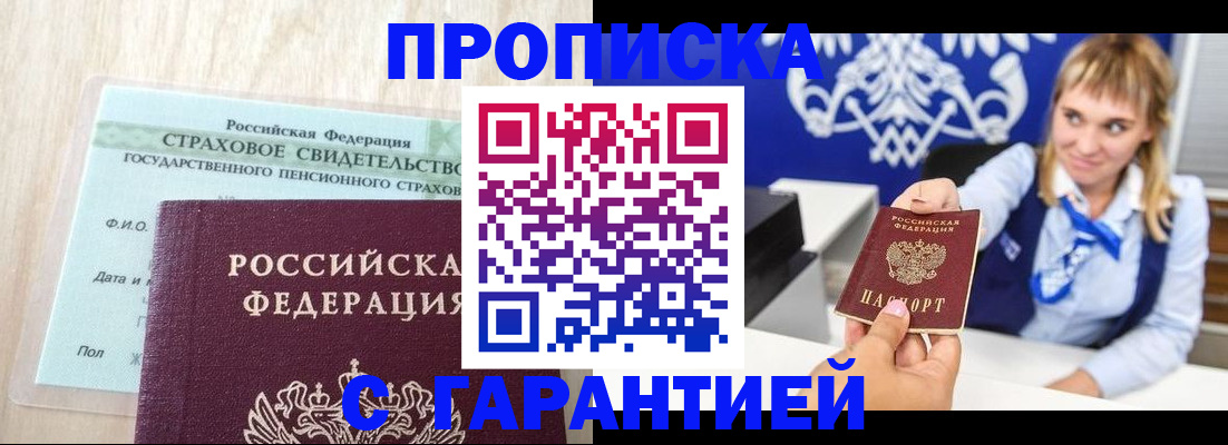 прописка паспорт в Троицке