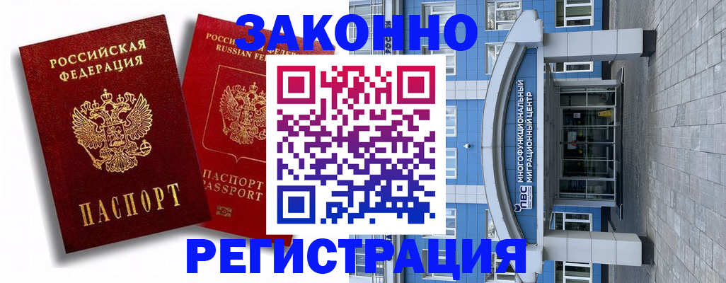 прописка иностранных граждан в Троицке